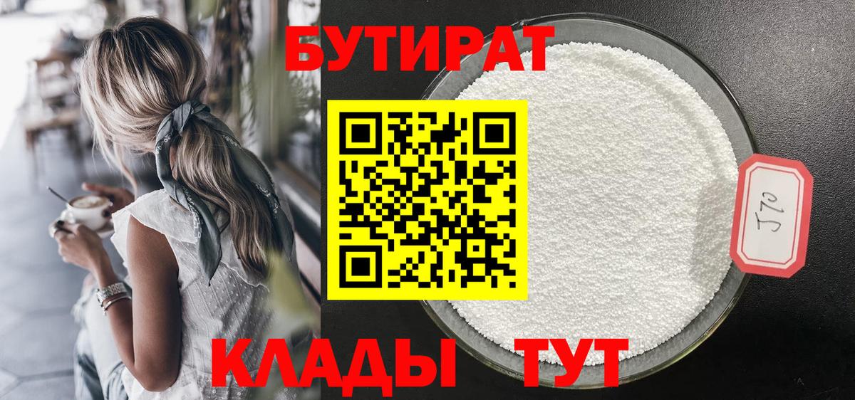 Бутират жидкий экстази Гуково