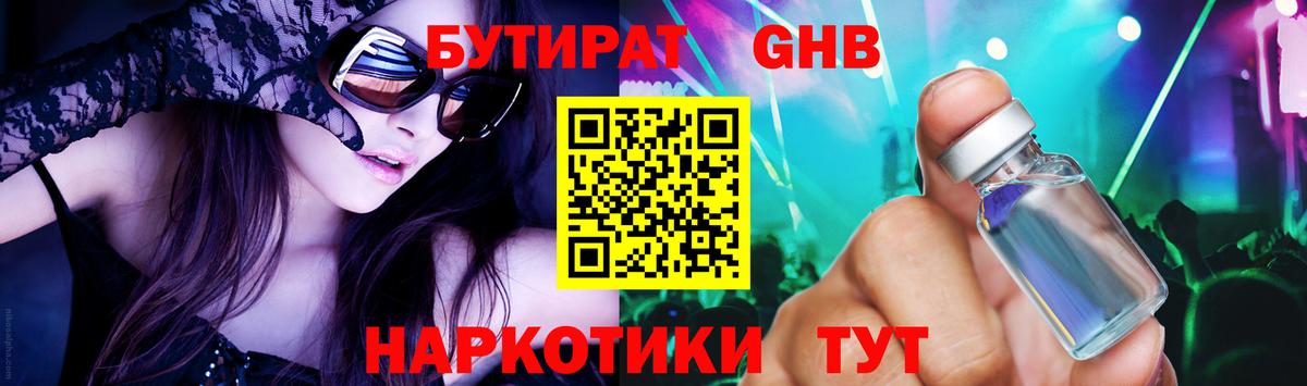 Гуково  БУТИРАТ вода  Вход с VPN 