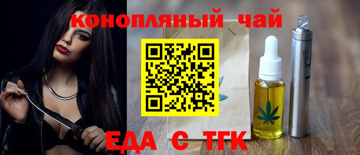 Гуково  Печенье с ТГК конопля  Вход с VPN 