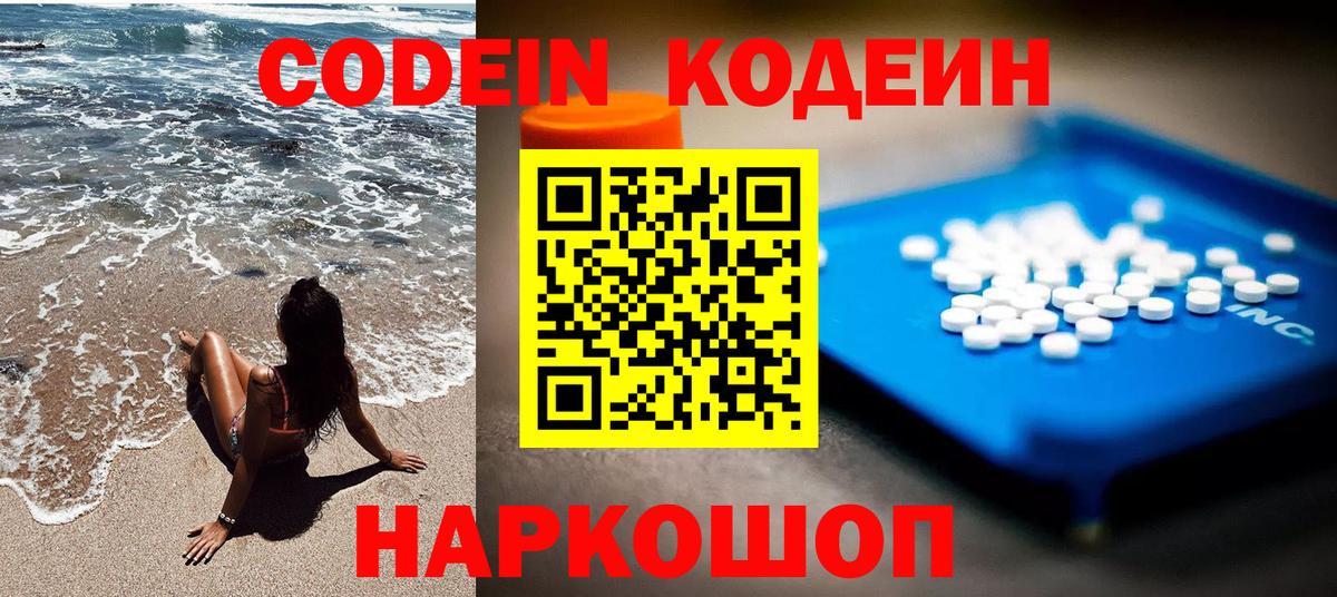 Кодеиновый сироп Lean напиток Lean (лин)  Вход с VPN  Гуково  Кодеиновый сироп Lean напиток Lean (лин) 