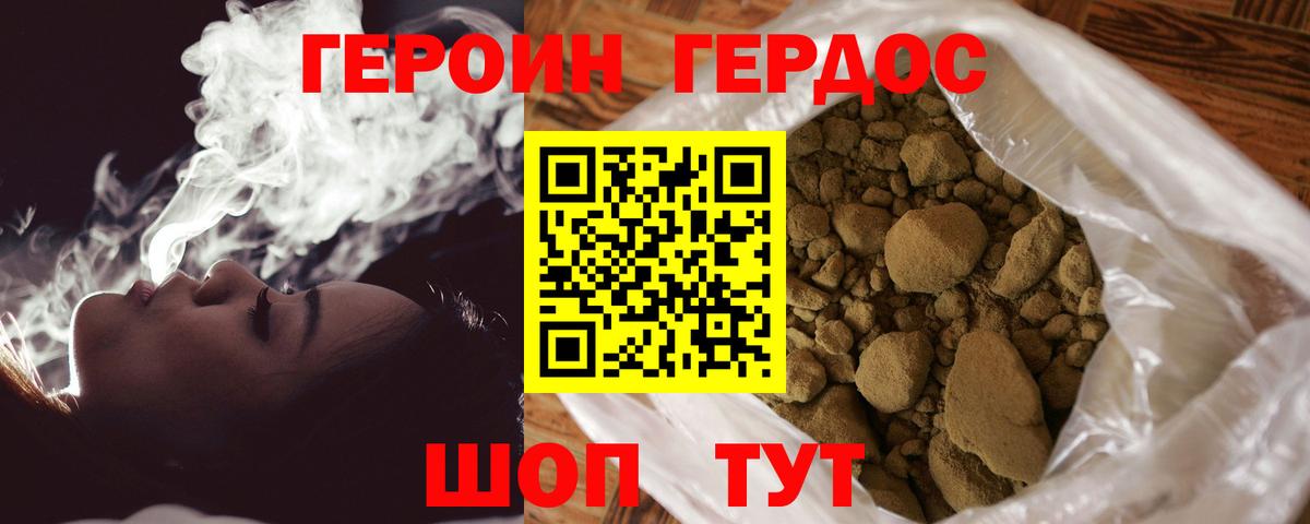 Героин хмурый Гуково