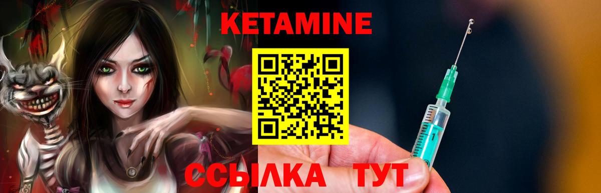КЕТАМИН ketamine Гуково