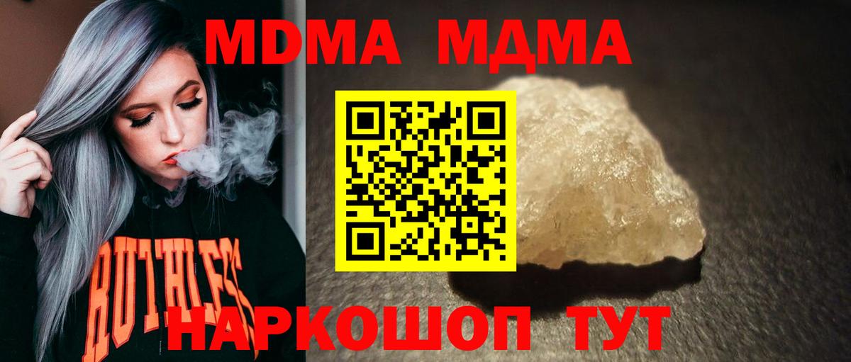 МДМА кристаллы  Вход с VPN  MDMA crystal  MDMA  Гуково 