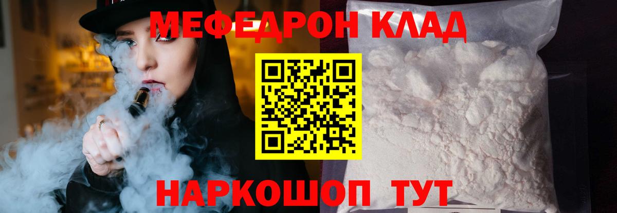 Мефедрон кристаллы  МЕФ  Гуково  Мефедрон VHQ  Вход с VPN 