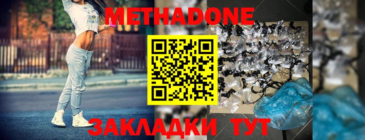 Гуково  МЕТАДОН белоснежный  Вход с VPN 